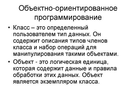 Объектно-ориентированное программирование. Класс - презентация онлайн