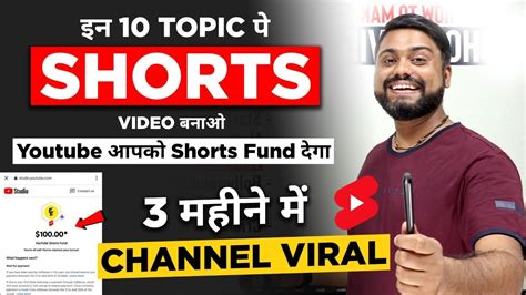 10 Topic - How To Make Money On YouTube SHORTS || Shorts Video बनाने के ...