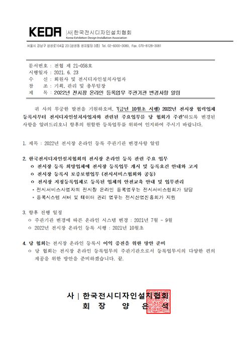 공지사항 - 2022년 전시장 온라인 등록업무 주관기관 변경사항 알림