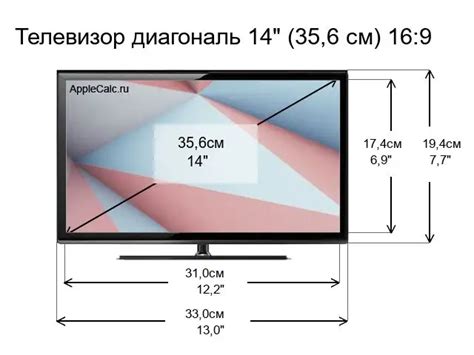 Таблица диагоналей телевизоров в дюймах и сантиметрах - AppleCALC.