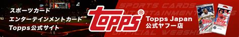 Topps Japan公式 ヤフー店 - Japan Edition｜Yahoo!ショッピング