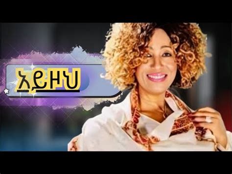 Aster Aweke - Ayzoh Instrumental Best Ethiopian Music 2024 - YouTube