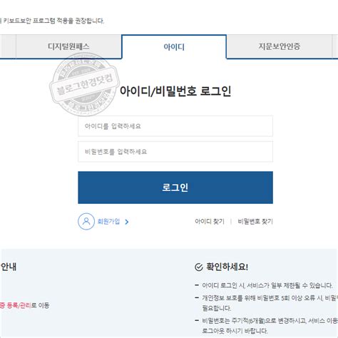 정부24 로그인 공동인증서(공인인증서) 등록 방법