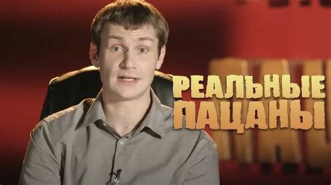 Реальные пацаны 4 сезон ВСЕ Серии Подряд - Видео от Сергей Корнеев ...