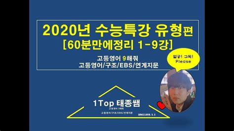 2020년 수능특강 유형편 1-9강 60분만에 끝내기 - YouTube
