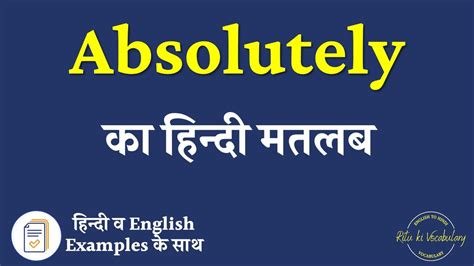 Absolutely Meaning in Hindi | Absolutely explained in Hindi ...