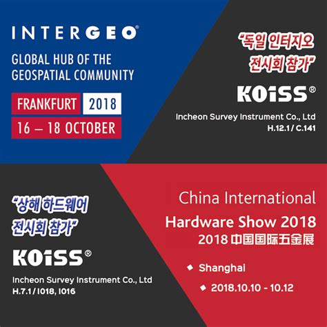 2018년 독일/상해 전시회 참가 일정 안내 - 인천측기 코이스