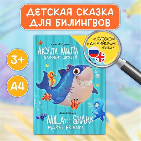 Книги на английском языке Акула Мила находит друзей Mila the shark ...