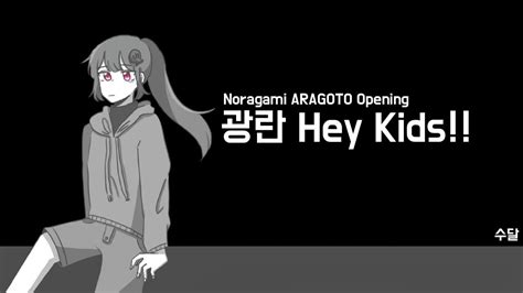 【Cover Song/수달】 광란 Hey Kids!!(狂乱 Hey Kids!!, Japanese ver.) - YouTube