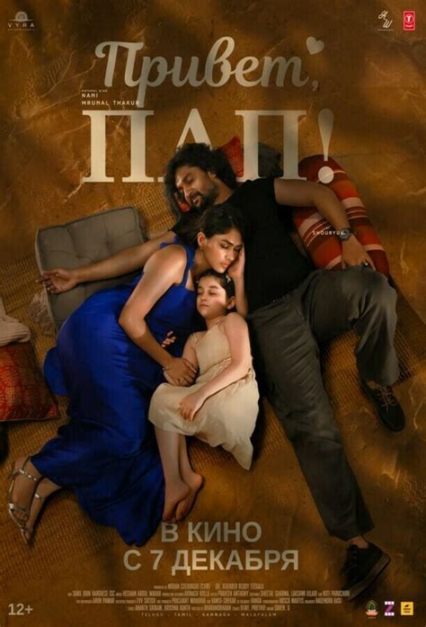 «Привет, пап (хинди с русскими субтитрами)» (Индия, 2023) (Оригинальная ...