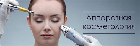 холодная плазма | Группа об аппаратной косметологии, и ее самой ...