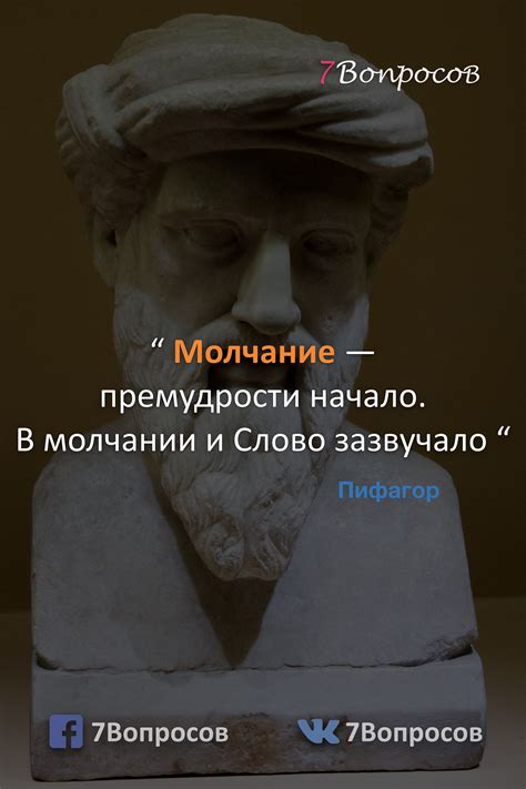 Цитаты мыслителей. Пифагор. | Мысли, Лучшие цитаты, Литературные цитаты