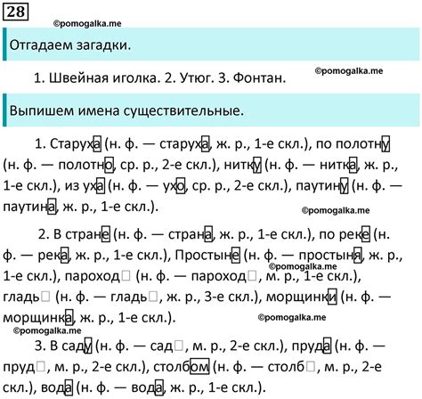 Упражнение №28 - ГДЗ по русскому языку 4 класс Климанова, Бабушкина часть 2