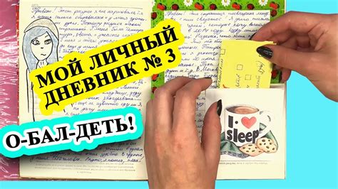 Мой личный дневник №3 ОБЗОР на Идеи для Личного Дневника. Идеи для ЛД