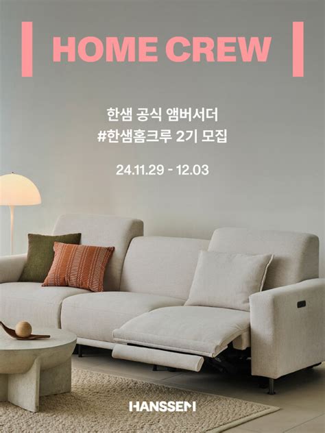 한샘, 브랜드 앰버서더 '한샘홈크루' 2기 모집