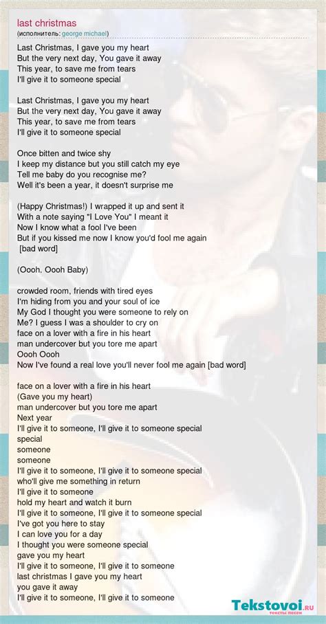 george michael: last christmas слова песни