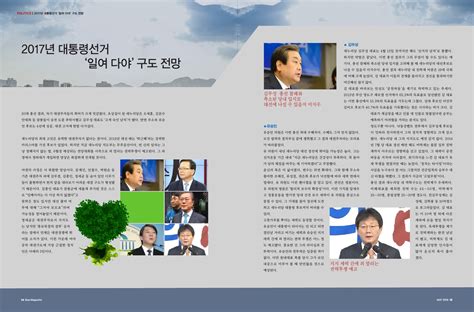 2017년 대통령선거 '일여 다야' 구도 전망 - 종합시사매거진