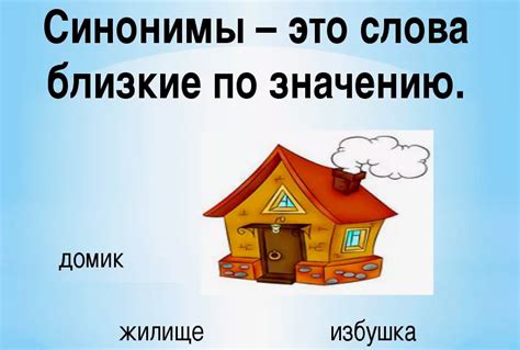 Синонимы: что это такое и зачем нужны, виды с примерами, определение ...