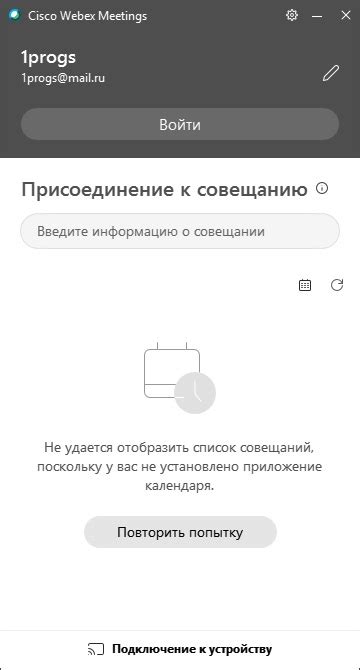 Cisco Webex Meetings 42.9.4.14 скачать бесплатно для ПК