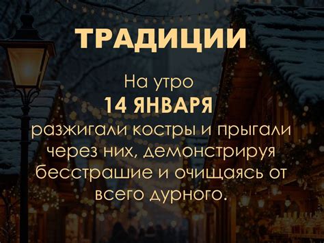 СТАРЫЙ НОВЫЙ ГОД 14 января 2025 года — презентация