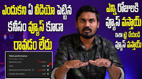 Why We Get Low Views On Our YouTube Videos | How To Get More Views On YouTube | Viral Video