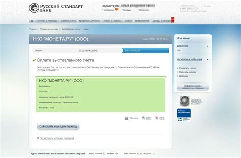 Инструкция по оплате через Русский Стандарт Банк