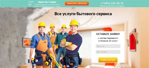 Сайт Гарант Быт Сервис | отзывы