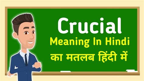 Crucial meaning in hindi || Crucial का मतलब हिंदी में - YouTube