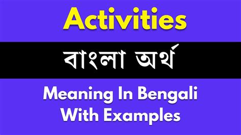 Activities Meaning in Bengali / শব্দের বাংলা ভাষায় অর্থ অথবা মানে কি