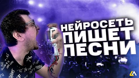 НЕЙРОСЕТЬ СОЧИНИЛА МНЕ ПЕСНЮ / НЕЙРОСЕТИ И СЕРВИСЫ ОБЗОР #5 - YouTube