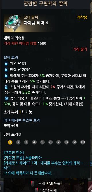 로스트아크 인벤 : 팔찌 계산사이트 어디서 함 보통? - 로스트아크 인벤 자유 게시판