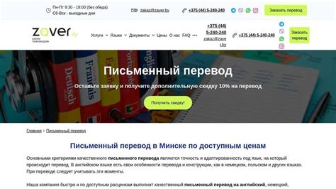 Письменный перевод в Минске - Цены на английский, немецкий перевод