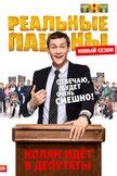 Реальные пацаны, 1 сезон: смотреть онлайн сериал Реальные пацаны - все ...