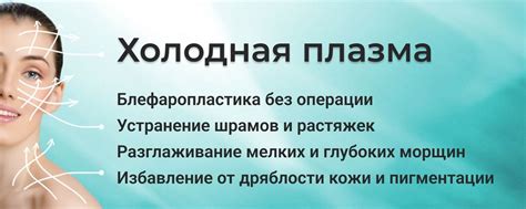 Холодная плазма I Сургут I Ламинирование ресниц | КРАСОТА БЕЗ ИНЪЕКЦИЙ ...