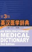 An English-Chinese Medical Dictionary: 9787532394883: Amazon.com: Books