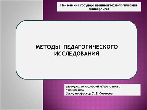 Методы педагогического исследования. Анализ и синтез исследования ...