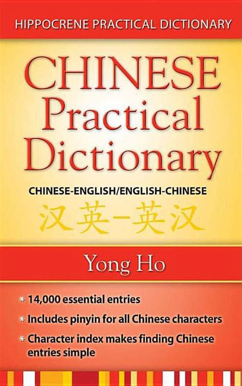 Chinese-English/English-Chinese (Mandarin) Practical Dictionary -- Yong ...