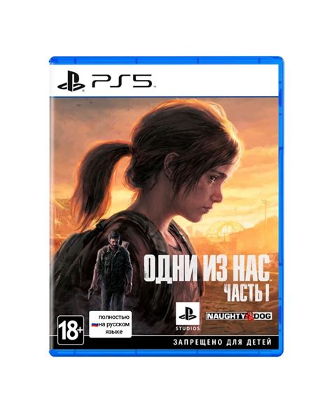 Игра The Last Of Us PS5 (PlayStation 5, полностью на русском языке ...