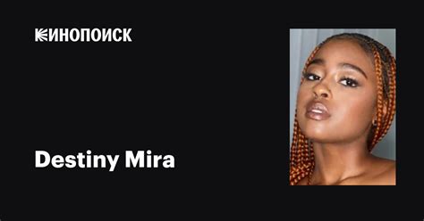 Destiny Mira: фильмы, биография, семья, фильмография — Кинопоиск
