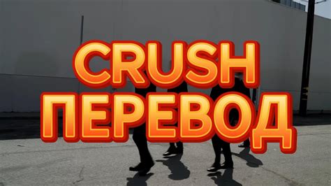 2hollis - crush(rus sub,перевод на русский) - YouTube