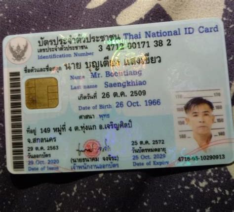 Buy Thailand ID Card » True Documents Global » Thai Identity
