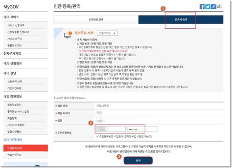 정부24 공동인증서 등록 방법 | 공인인증서 | 가져오기 - 경제 생활 백서::