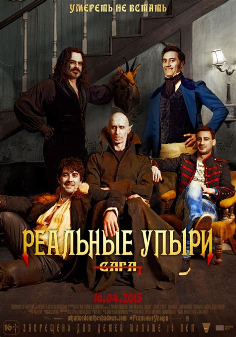 Реальные упыри / What We Do in the Shadows (2014, фильм) - «Ты чувак ...