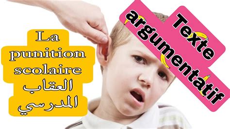 La punition scolaire, texte argumentatif, plan simple العقاب , منهجية ...