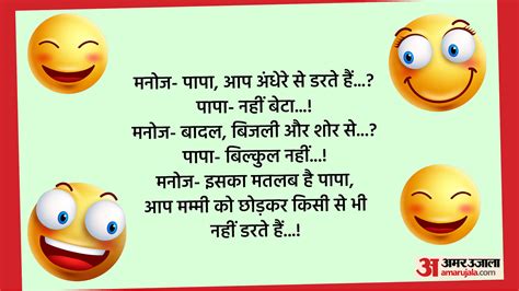 Hindi Jokes Manoj To Papa Why Are You Afraid Of The Dark Read Funny ...