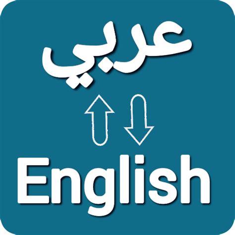 Arabic English Translator - Google Play 앱