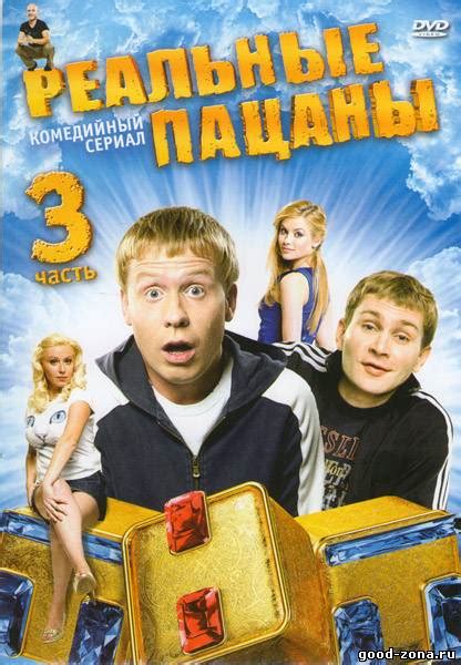 Реальные пацаны 3 сезон смотреть онлайн бесплатно в хорошем качестве HD ...