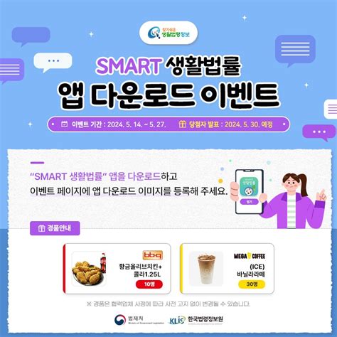 한국법령정보원 - 🎉SMART 생활법률 앱 다운로드 이벤트🎉 찾기 쉬운 생활법령정보의 모바일 앱...