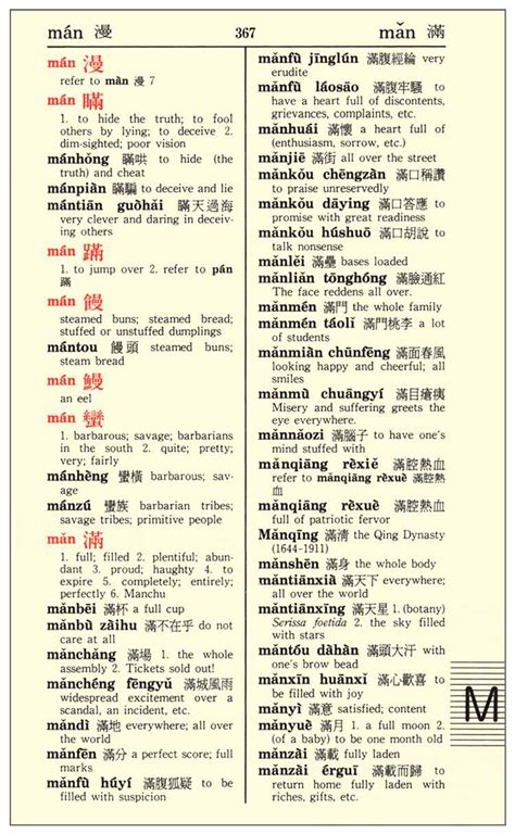 Far East Pinyin Chinese-English Dictionary (Revised Edition)(60K)