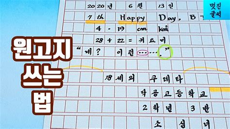 (우리말 공부)원고지 쓰는 법~한글,숫자,영어,문장부호 - YouTube